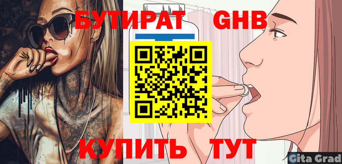 Миасс  БУТИРАТ жидкий экстази  БУТИРАТ  Вход с VPN 