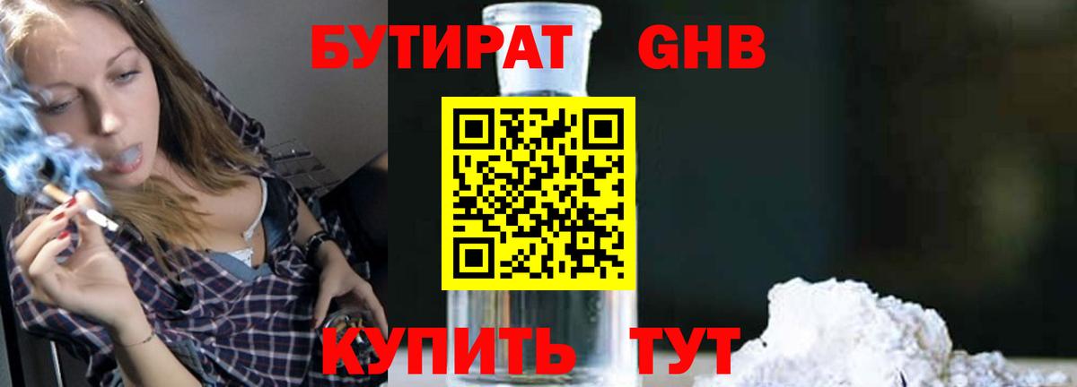 Бутират вода Миасс