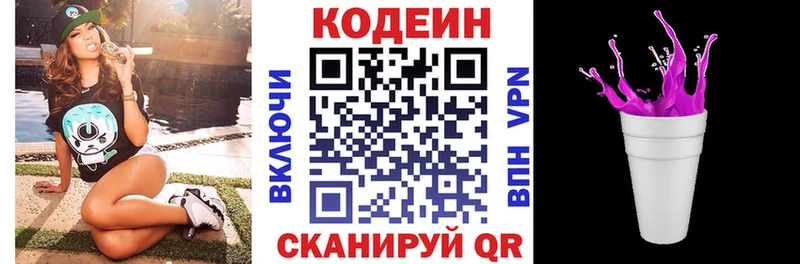 Codein Purple Drank  Миасс 