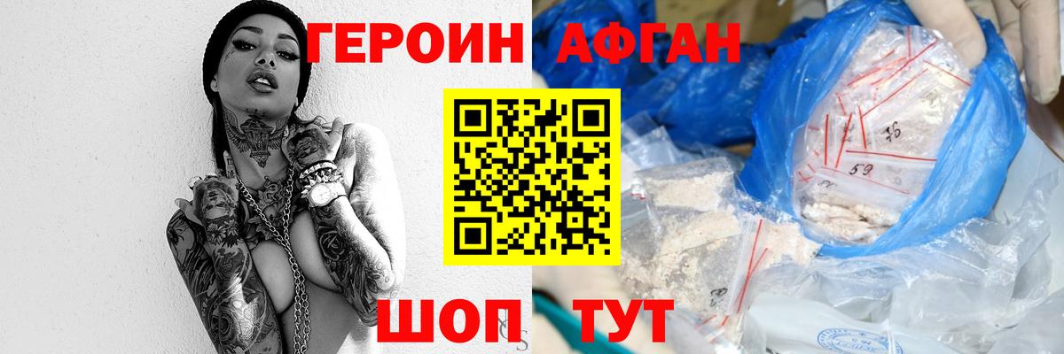 ГЕРОИН VHQ Миасс