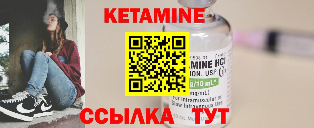 Кетамин ketamine  Вход с VPN  Миасс 