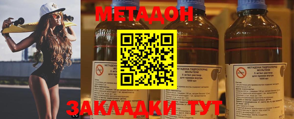 МЕТАДОН methadone Миасс