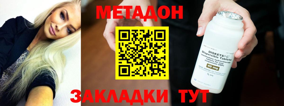 Метадон VHQ  Вход с VPN  Метадон белоснежный  Миасс 